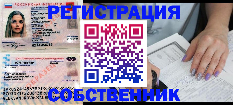 временная регистрация собственник в Тобольске