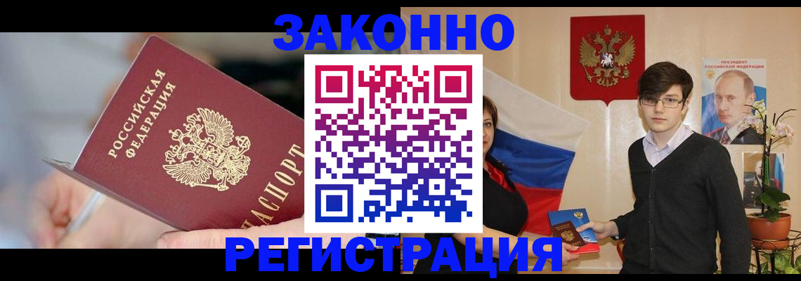 временная регистрация законно в Тобольске